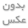 کلاهبردار مهدی روشن بیجی فراری هست